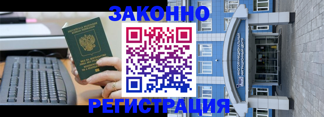 прописка законно в Калачинске