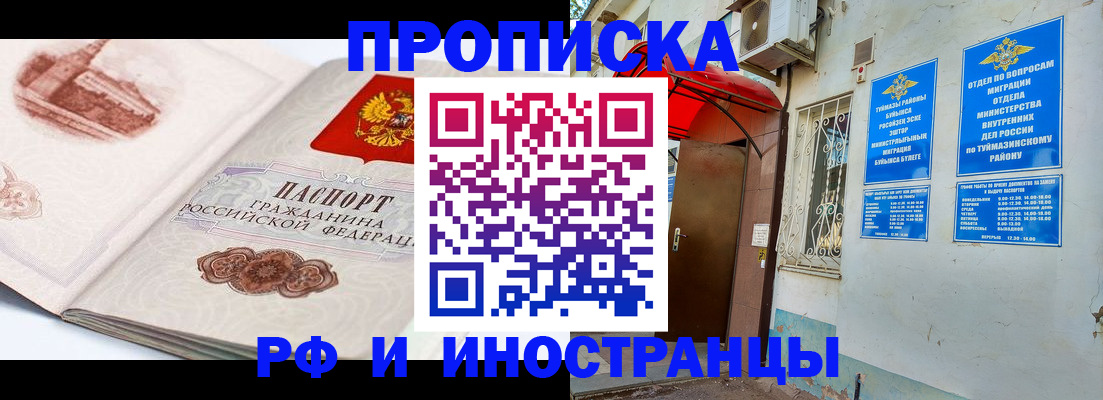 прописка законно в Калачинске